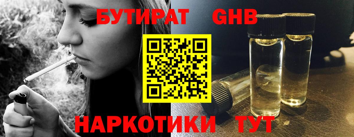 БУТИРАТ 1.4BDO Лангепас