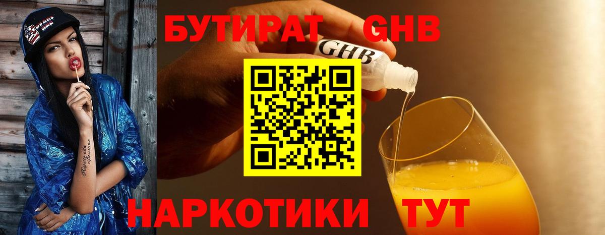 Лангепас  Бутират бутик  Вход с VPN 