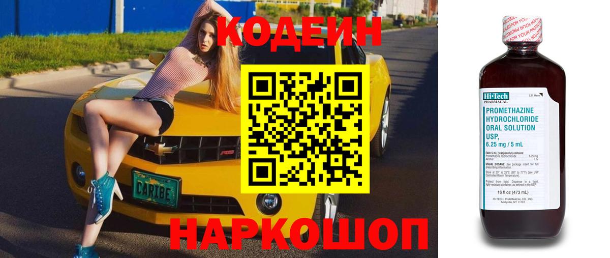 Кодеиновый сироп Lean Purple Drank  Codein Purple Drank  Лангепас  Вход с VPN 