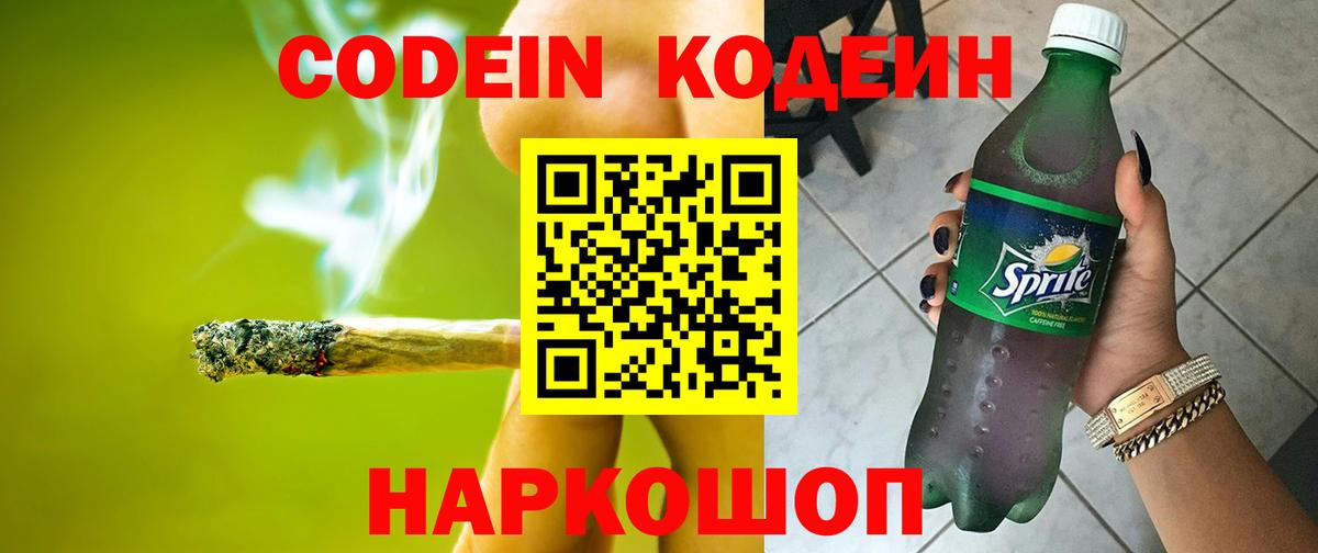 Кодеиновый сироп Lean Purple Drank Лангепас