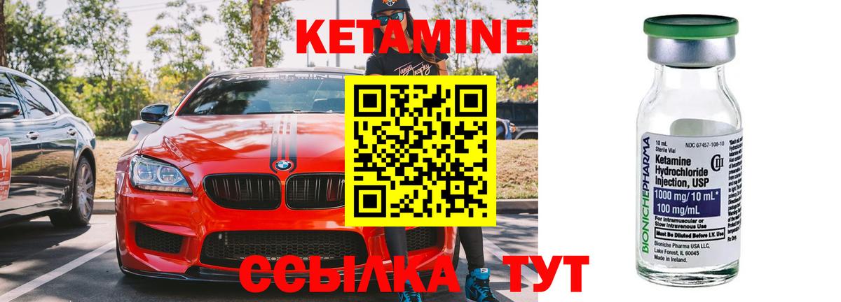 Кетамин VHQ Лангепас